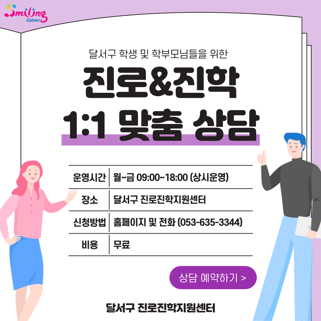 ★ 진로진학 1:1 맞춤상담