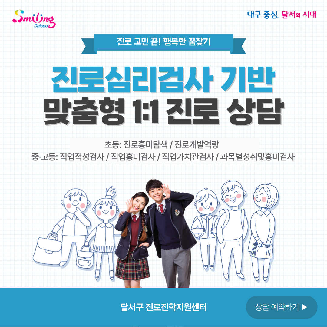 ★ 진로심리검사 기반 맞춤형 진로상담
